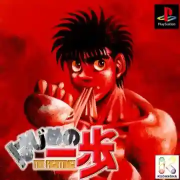 Hajime no Ippo - The Fighting! (JP)